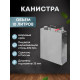 Stainless steel canister 10 liters в Костроме