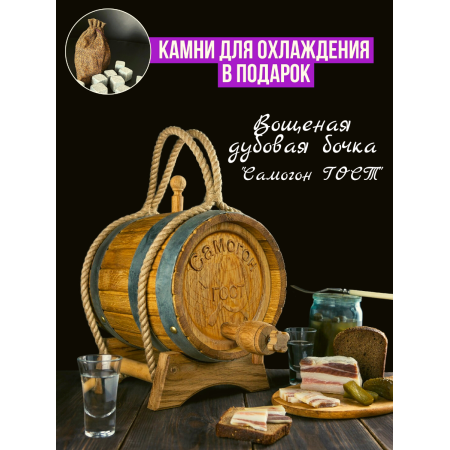 Бочка дубовая "Самогон ГОСТ" 10 л. в Костроме