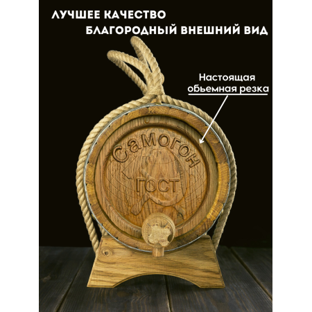 Бочка дубовая "Самогон ГОСТ" 10 л. в Костроме
