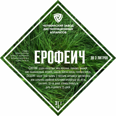 Набор трав и специй "Ерофеич" в Костроме