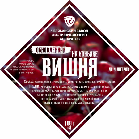 Set of herbs and spices "Cherry on cognac" в Костроме