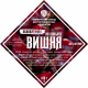 Set of herbs and spices "Cherry on cognac" в Костроме
