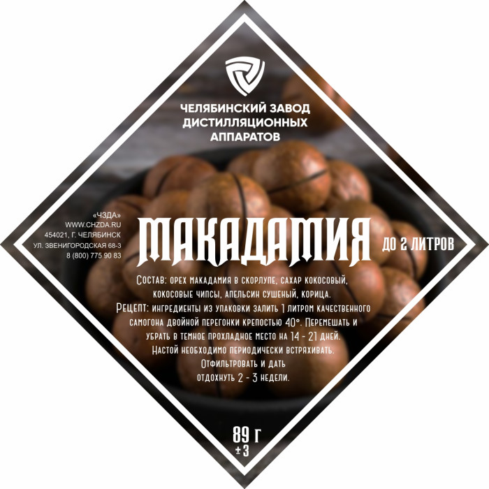 Set of herbs and spices "Macadamia" в Костроме