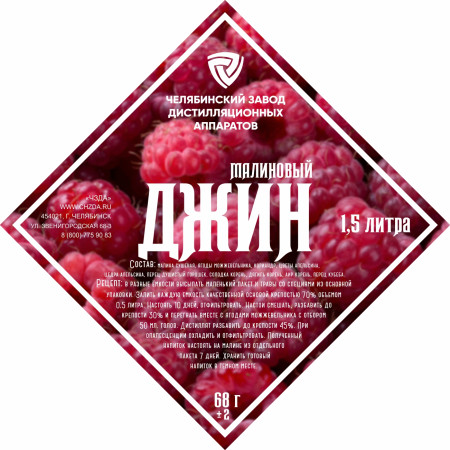 Set of herbs and spices "Raspberry gin" в Костроме