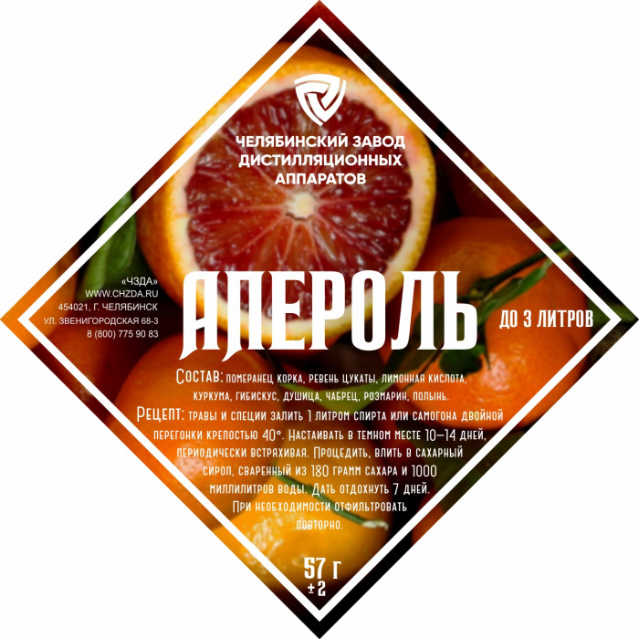 Set of herbs and spices "Aperol" в Костроме
