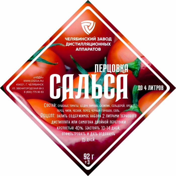 Набор трав и специй "Перцовка Сальса" в Костроме